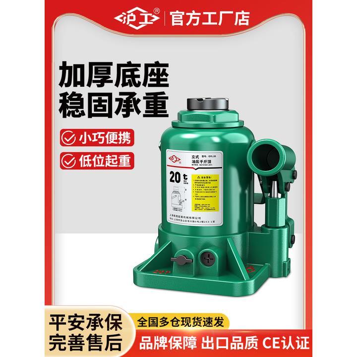 沪工矮式千斤顶立式液压大吨位低位千金顶手动油压汽车用千斤顶