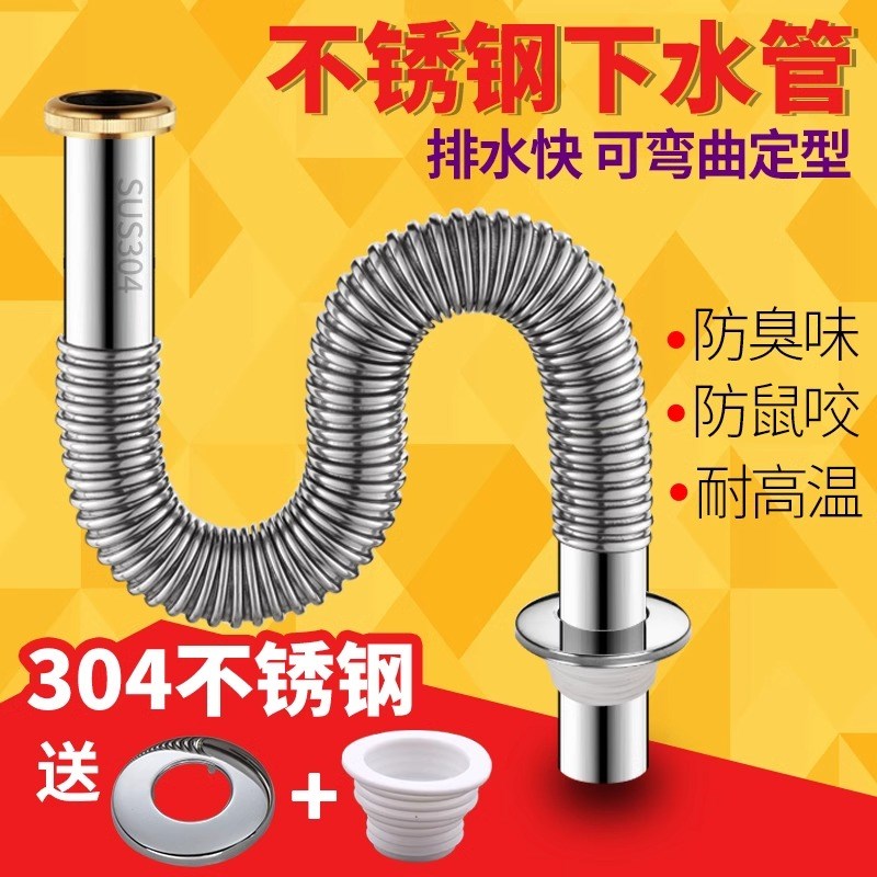 洗脸盆不锈钢下水管加长防臭洗手盆面盆下水器配件排水管耐高温