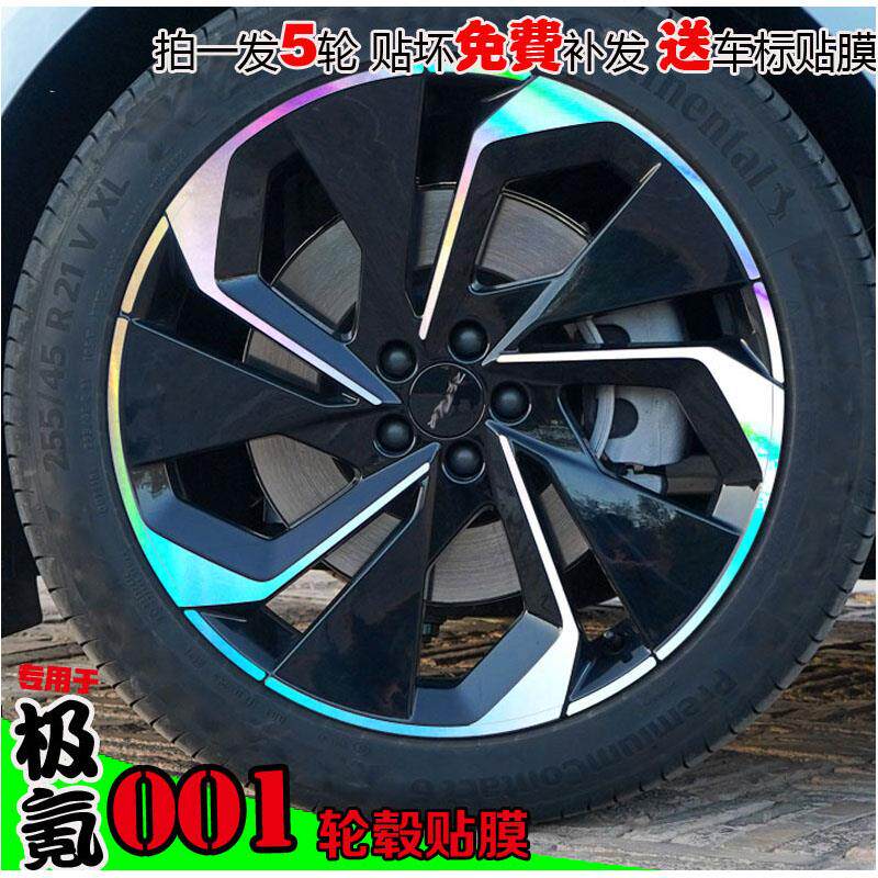 适用极氪001镭射轮毂贴纸轮圈电镀改装饰碳纤维防水车贴划痕修复