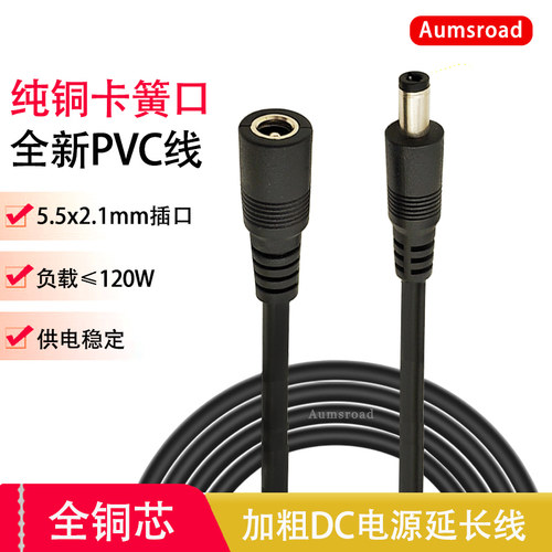 纯铜180W公母头DC电源线19V24V延长线18AWG DC5.5x2.5mm连接线10A