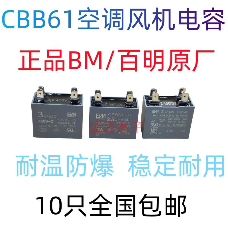十只装BM百明CBB61空调外风机4插片启动电容 大片脚2/2.5/3/3.5UF