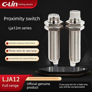 2N1 5N1 LJA12 欣灵接近开关电感式 5D1 LJA12M