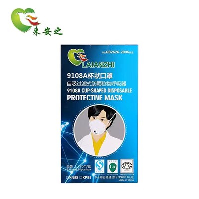来安之K9210防尘口罩9108A杯型状防雾霾装修打磨KN95颗粒物呼吸器