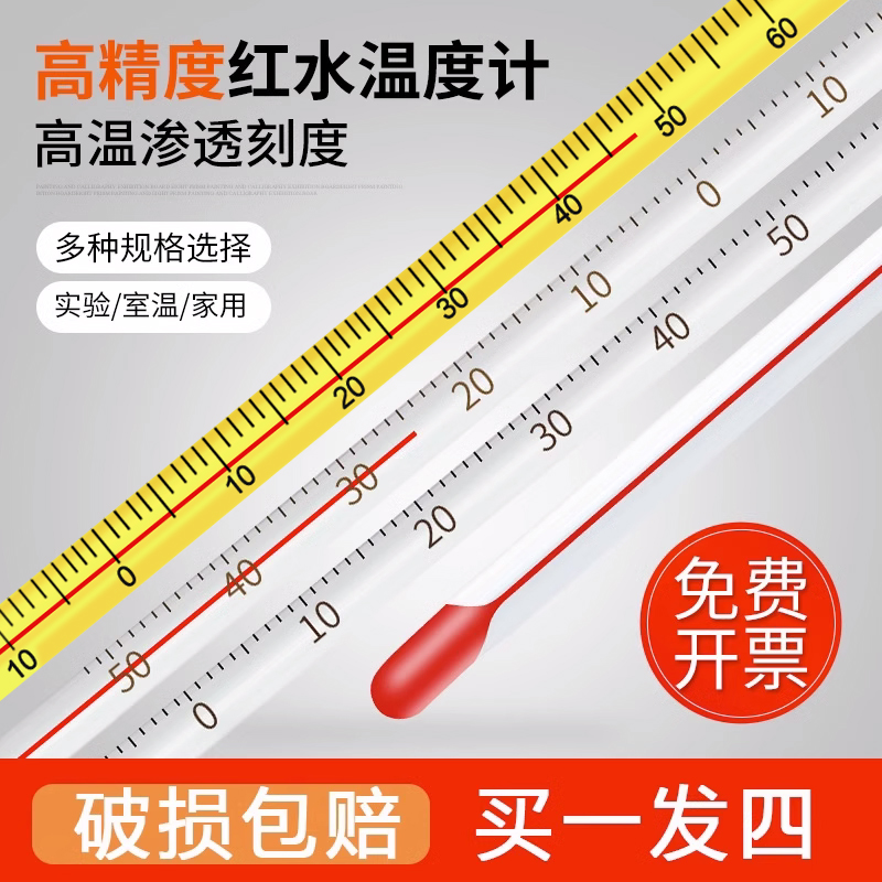 红水温度计家用室内水银水温测量计实验工业大棚养殖玻璃棒式