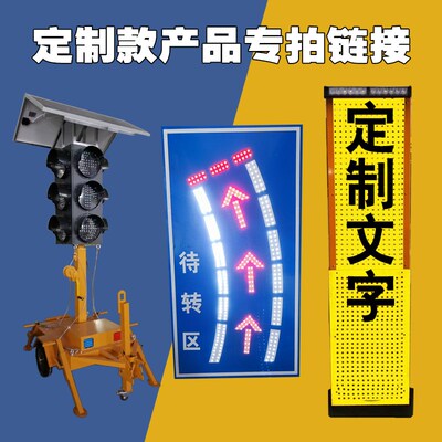 太阳能发光牌临检牌定制圆牌三角牌定做特殊红绿灯定做高亮高品质