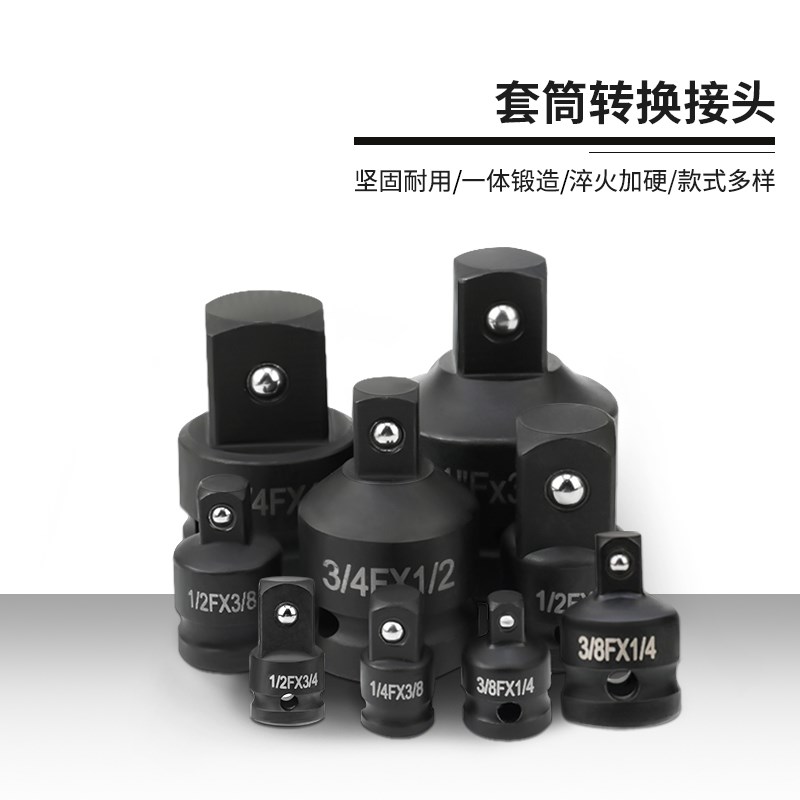 套筒变接头转换接头大转中1/2转3/4转1寸变接头电动气动转换套头