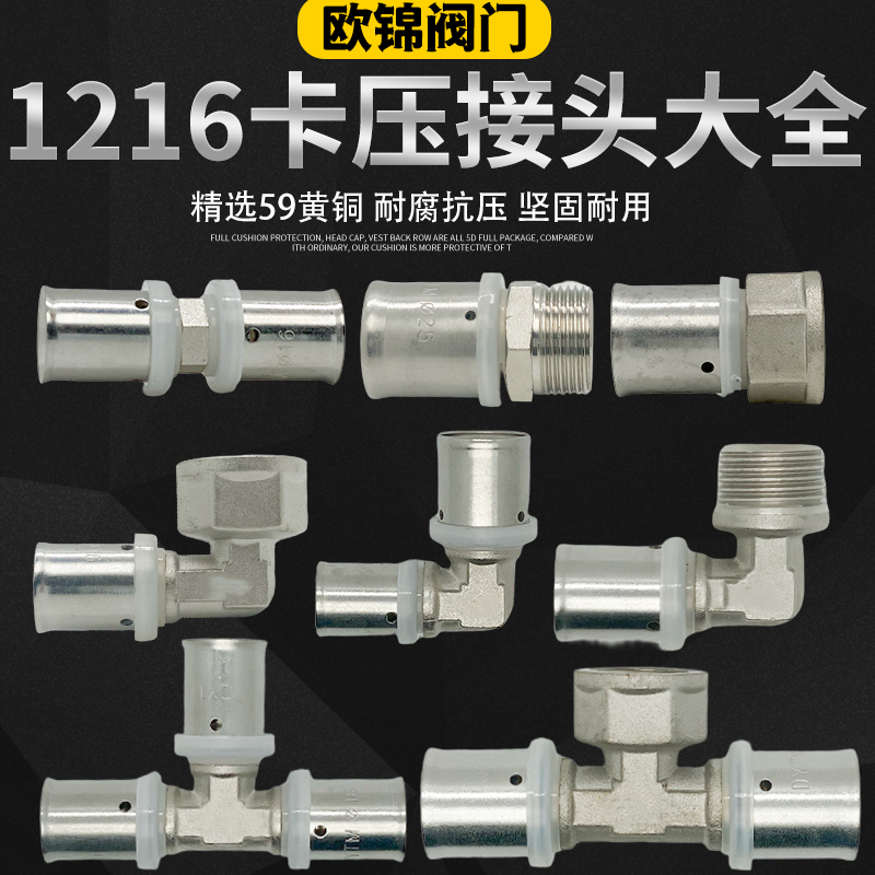 1216铝塑管接头外丝弯头异径直接内牙三通4分内丝活接卡压配件
