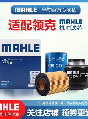 领克01 02 03 05 06 07 08 09 10银河L6星舰7星耀8马勒机油滤芯L7