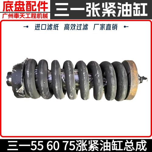 挖掘机三一SY55 60 65 75C-8-9行走涨紧油缸弹簧总成张紧缸打链嘴