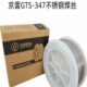 丝 ER347不锈钢氩弧焊 昆山京雷GTS 347不锈钢焊丝