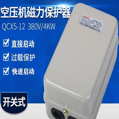空压机磁力启动器380V41115气泵起动箱电动机过载保护包邮