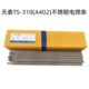 3.2 昆山天泰焊材TS 不锈钢电焊条2.6 A402 4.0焊条焊丝 310