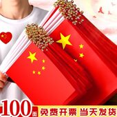 手拿手摇国庆小红旗小五星红旗道具手持中国小红旗装 饰8号7号带杆