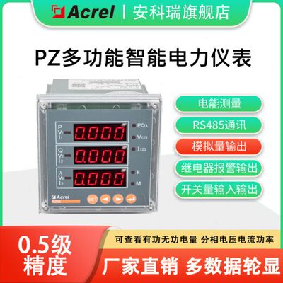 PZ72-E4/CJK安科瑞三相多功能智能电子式电力仪表全电量显示包邮