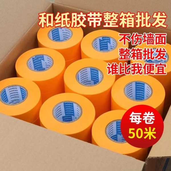 喷漆50外墙不分遮蔽胶黄色美文纹美米包邮瓷砖美缝纸胶带留大卷高