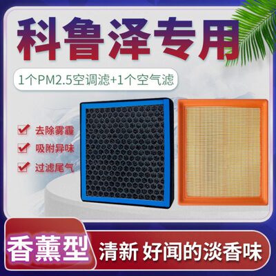 适配雪佛兰科鲁泽空调空气滤芯格RS汽车香薰原厂升级老19-23款20