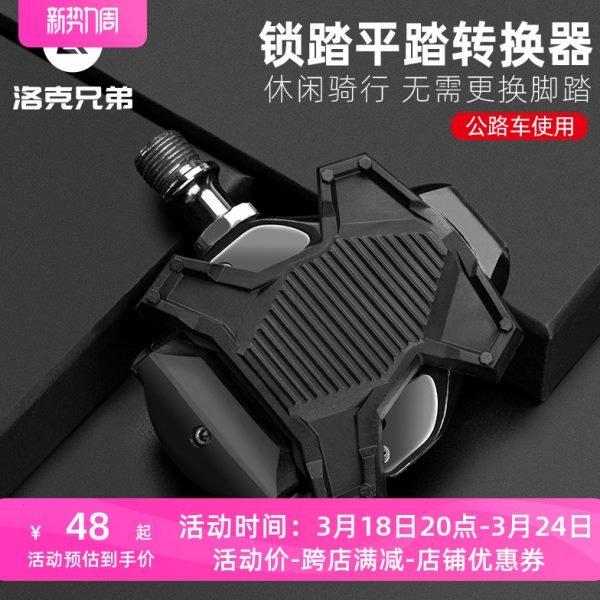 平克转换器SP骑行装备配件锁踏KE踏片脚踏板兄弟转D片锁公路车洛O