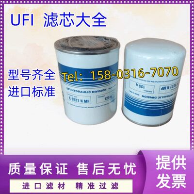 UFI油滤芯 ESE21NMF125μ/ESE21NFA//ESE21NCC/ERC22NCD/ESE22NFC