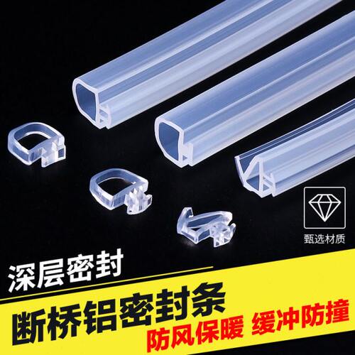 铝合金窗密封条防风保暖卡槽式皮条配件断桥铝平开窗户隔音硅胶条