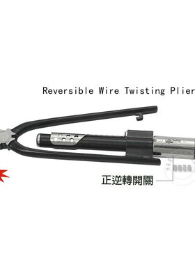 台湾富具亚F-P806 双向扭线钳绞线钳绞丝钳保险钳紧线钳8寸半