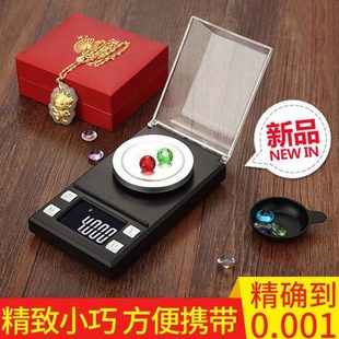 毫10拉微型精准石重克称0.0克粉色钻石迷你电子秤珠称g精度