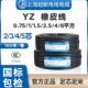 起帆YZ橡套铜芯国标线2芯3芯4芯5芯 2.5 1.5 6平方耐磨防水线