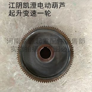 三轮减速机二 5江阴凯澄T 3吨10 葫芦轮一轮齿轮起升变速配件