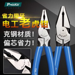 平口钳断线钳工业级多功能寸98工具宝工钢丝钳 老虎钳钳子钳电工