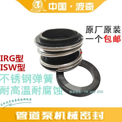 RG水封I型立式机械密封管道泵卧式离心泵SW I型配件上海油封波奇