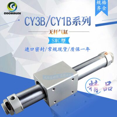SMC型无杆气缸CY1B/CY3B20-100-200X300X400/500/600磁性耦合式