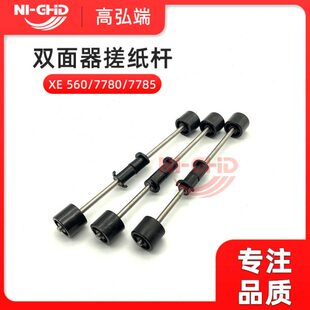 双面器搓纸杆 7785 C75 J75 700 7780 6550 560 适用 C60 施乐