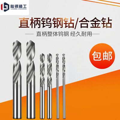 通柄硬质合金钻头 直柄钨钢钻头6.65 6.75 6.85 6.95 7.05 7.15