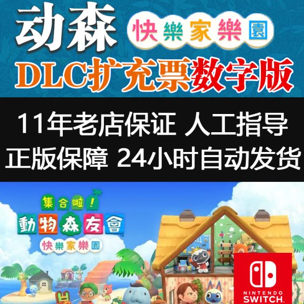 道具d动l乐码园c版兑家乐新快森森 数字换更之森友会 动素材动物