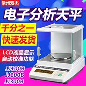 双杰JJ100B 300B千分之一电子分析天平0.001g实验室电子称 200B