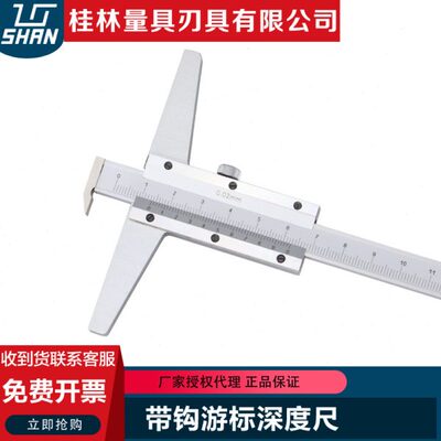 桂林带钩游标深度尺钩头深度卡尺沟槽深度尺槽深宽卡尺0-200/300