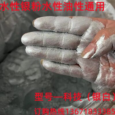 德国水性珠光银粉云母闪银工艺装修油漆珠光银粉颜料水油通性