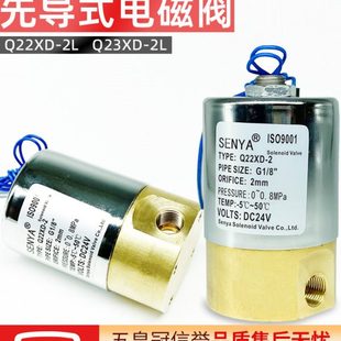 位二L式 位二先导2三通24V二220 Q23气动XD头通XDQ22伏先导电磁阀