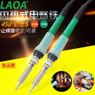 老A 内热式长寿命电烙铁 烙铁套餐电子焊锡工具 25W 35W电子维修