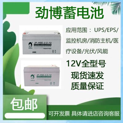 劲博蓄电池JP-HSE-24-12 12V24AH 2.2 17 38 55 100消防备用电源