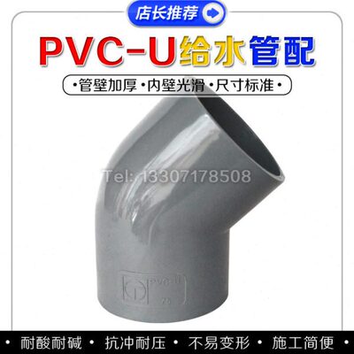PVC半弯PVC-U半弯45度 160 180 200 225 250 280 315 355 400 500