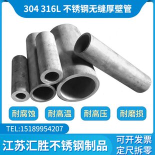 不锈钢管子304空心管 不锈钢管材圆管无缝厚壁管316L不锈钢管零切