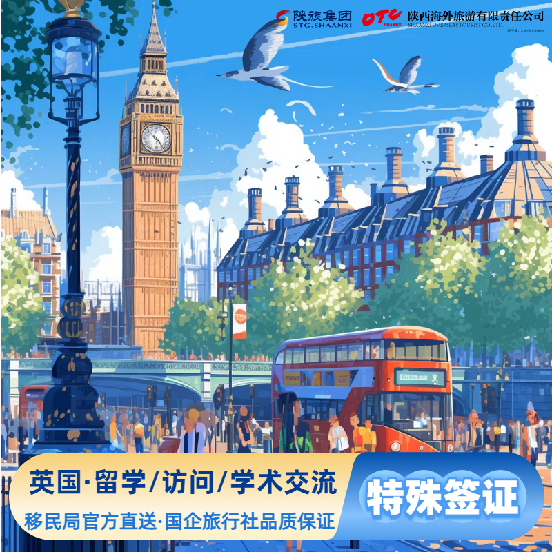 英国留学签/英国学术访问·访问学者签证