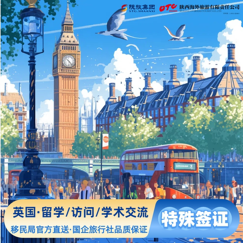 英国留学签/英国学术访问·访问学者签证