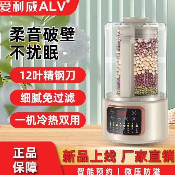 2024年新款多功能破壁机家用破壁机