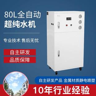 现货实验室纯水机蒸馏水机器去离子水机工业设备80L超纯水机