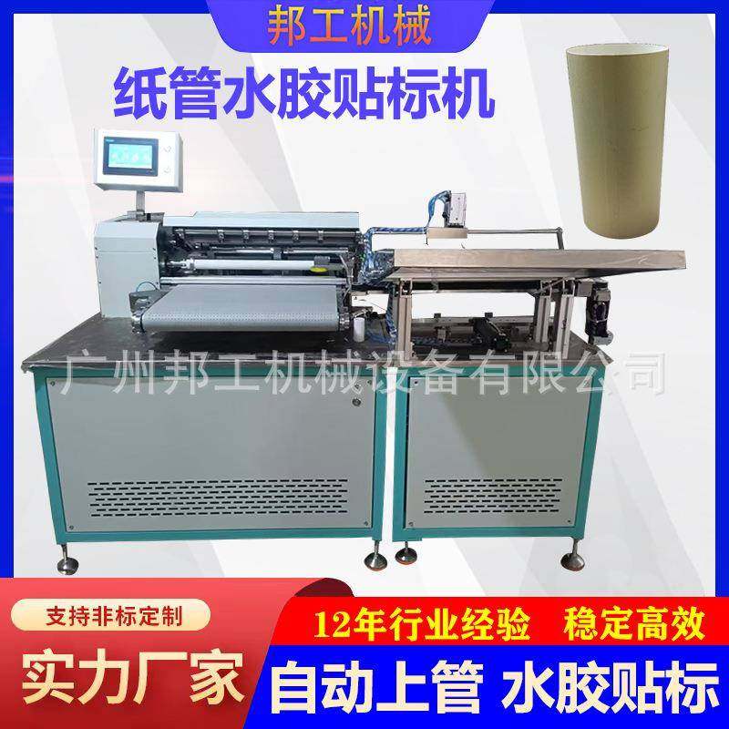 纸管贴标机全自动纸管水胶贴标机纸罐对线贴标机500长纸管贴标机,机械设备,造纸/纸加工设备,淘宝优惠券,粉丝福利购,淘宝优惠卷