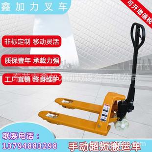 超短搬运车非标手动叉车迷你异型托盘车80cm90cm手动搬运车
