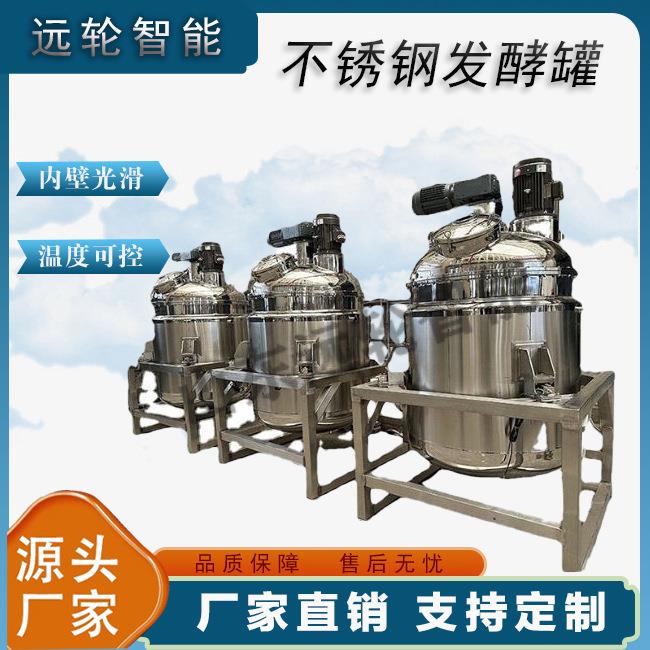 厂家直供发酵罐,广泛用于食品,乳品,佐料,酿造,饮品等