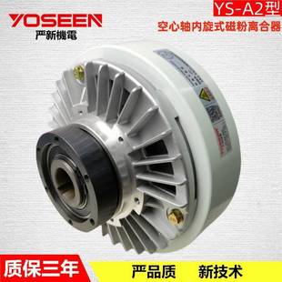 东莞厂家YS 5KG空心轴磁粉离合器磁粉离合器收卷分条机