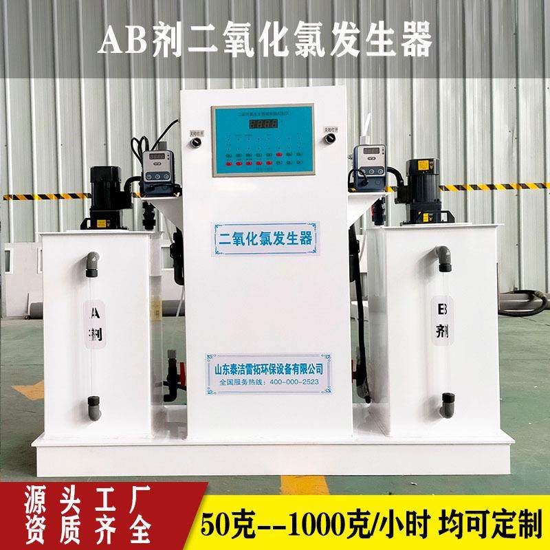 全自动ab剂二氧化氯发生器一体式加氯机加氯设备干粉AB剂投加器